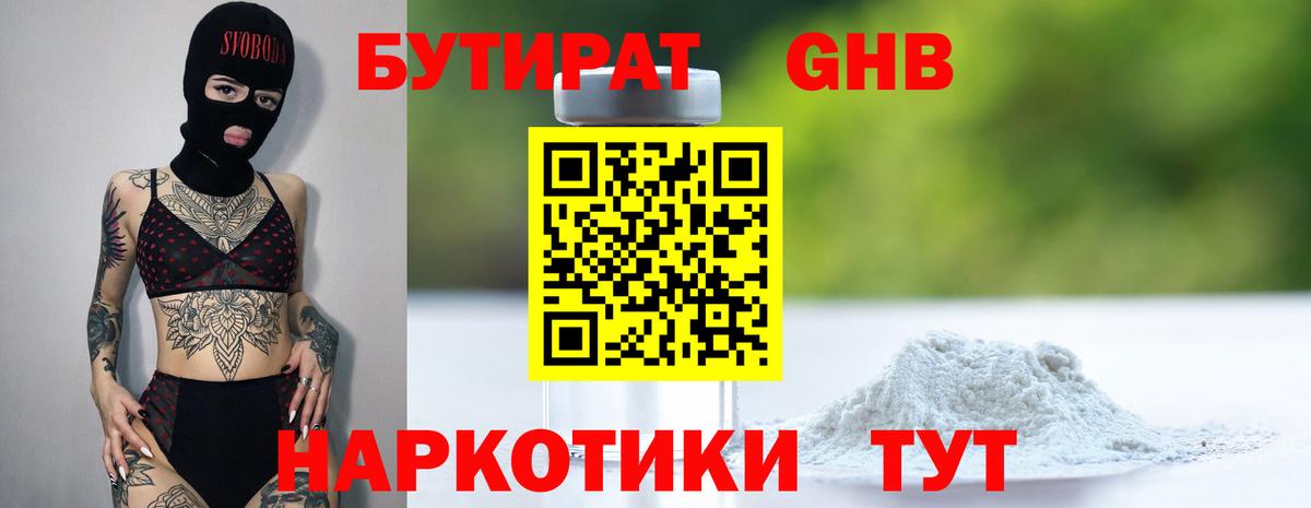 БУТИРАТ жидкий экстази  Вход с VPN  Ефремов 