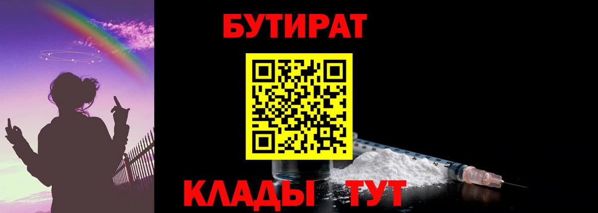 Бутират вода Ефремов