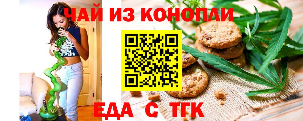 Еда ТГК марихуана  Вход с VPN  Ефремов 