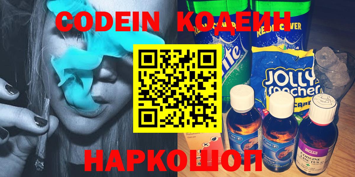 Ефремов  Codein Purple Drank  Вход с VPN 