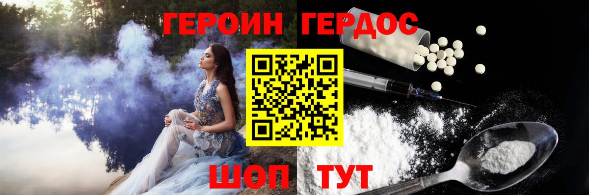Героин хмурый Ефремов