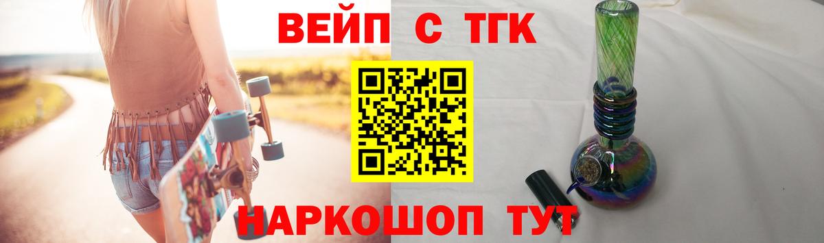 ТГК вейп с тгк Ефремов